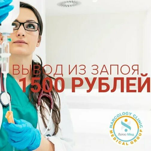 Вывод из запоя на дому. Срочный вывод из запоя. Выведение из запоя на дому. Вывод из запоя в стационаре. Вывод из запоя чебоксары.