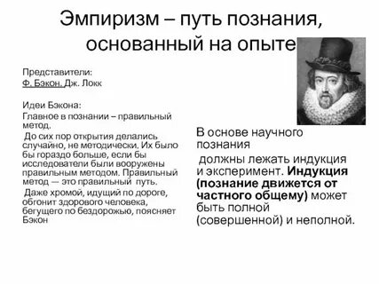 Философия нового времени эмпиризм ф бэкона