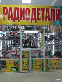 Радиодетали улица