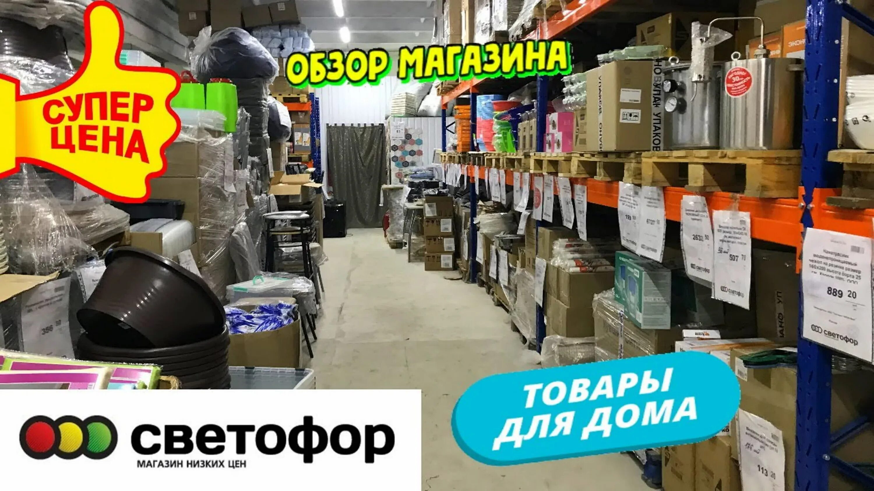 Орджоникидзе 2 ижевск. Светофор магазин. Магазин светофор арамиль. Светильник из магазина светофор. Светофор серпухов улица коншиных.