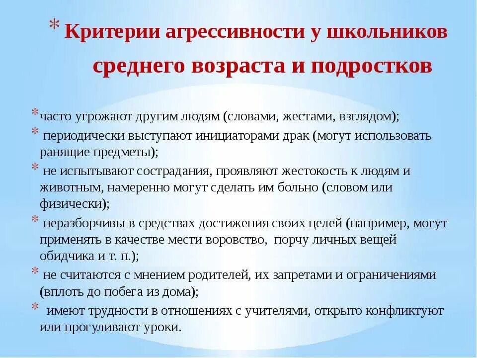 Исследование агрессивного поведения подростков. Профилактика подростковой агрессии. Профилактика агрессии у детей. Профилактика агрессивного поведения детей и подростков. Методы профилактики агрессии у подростков.