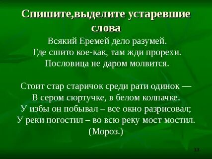 Старые слова в произведениях