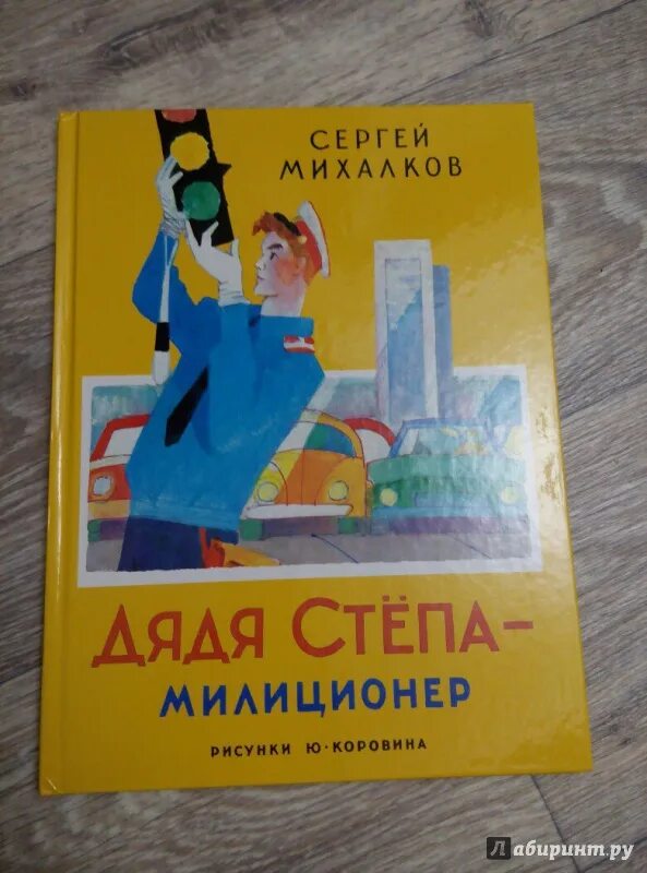 Дядя степа михалков книга. Обложки книг сергея михалкова для детей. Дядя степа и другие книга. Книжка дядю. Книжка дядю.