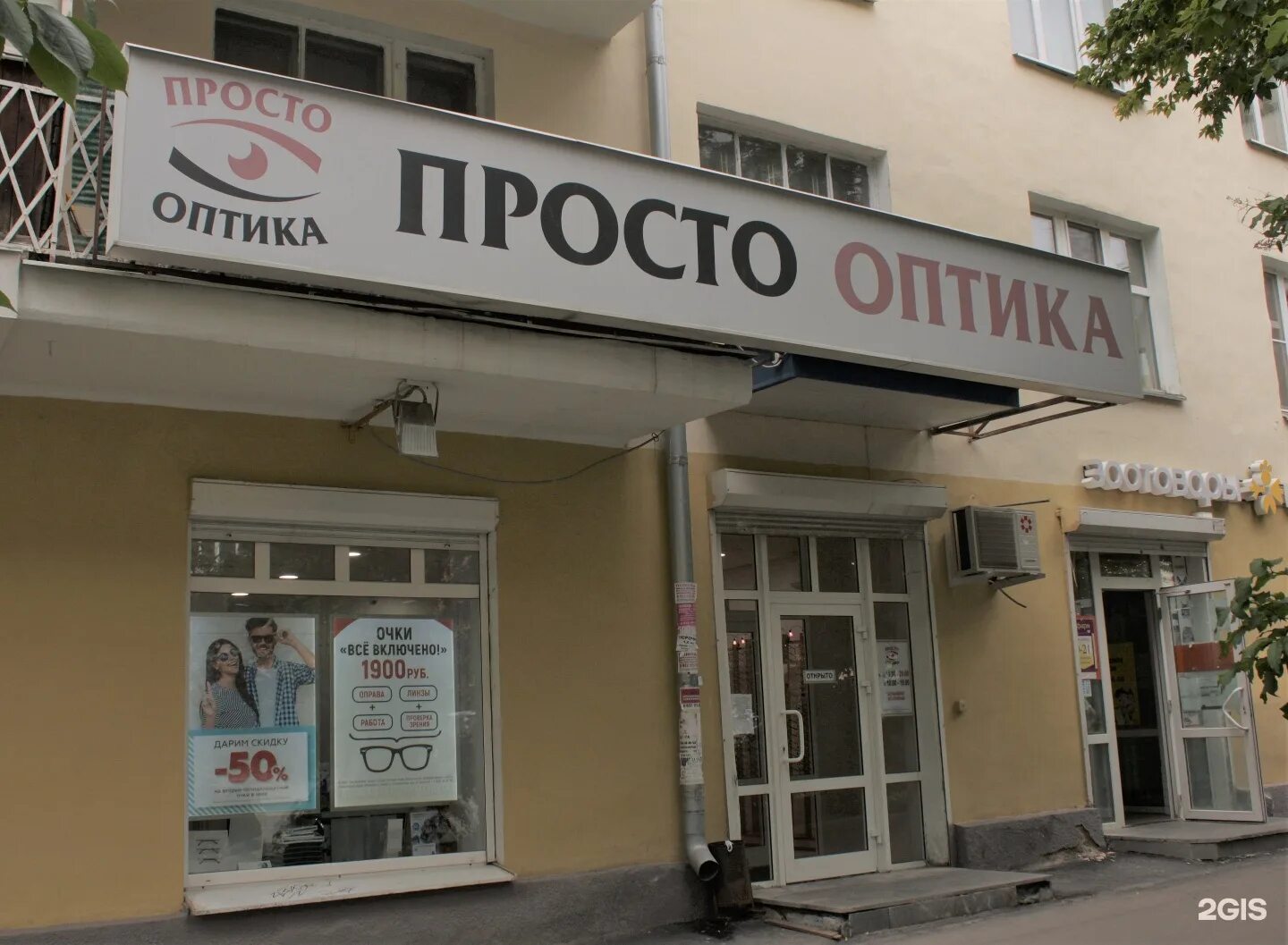 магазин очков гринвич. оптика екатеринбург улица. оптика ochkoff. магазин детской оптики в екатеринбурге. просто оптика.