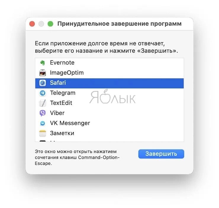 Как принудительно закрыть программу на mac. Принудительное закрытие программ в mac os. принудительное завершение программы на mac. принудительное завершение задач на мак. принудительно закрыть программу на mac.