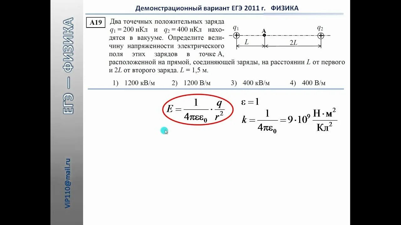 Ток физика егэ. Задачи по физике с решением Электростатика 11 класс. Физика задачи на напряженность электрического поля. Задачи Электростатика ЕГЭ. Задачи ЕГЭ физика.