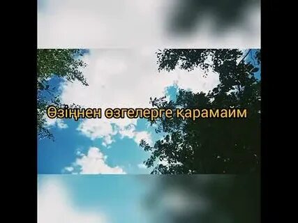 Менде болса бар кінә