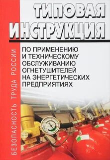 Типовая инструкция по применению