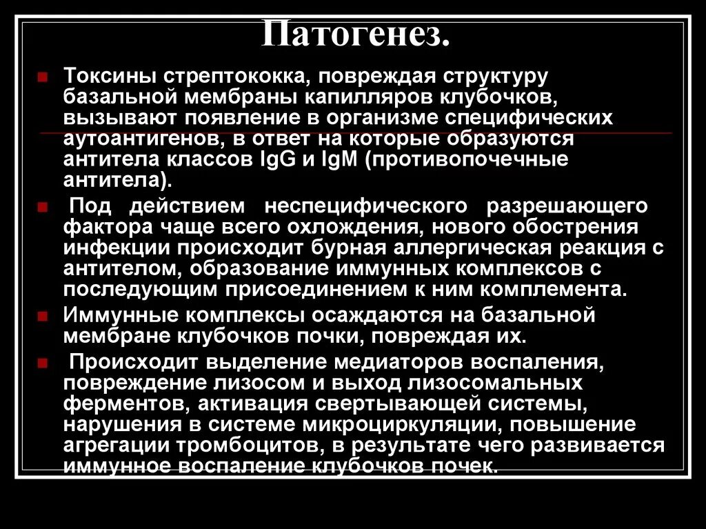 Патогенез стафилококковой инфекции. Патогенез стрептококковой инфекции. Патогенез стафилококковой инфекции. Патогенез стрептококковой инфекции. Патогенез стрептококковой инфекции.