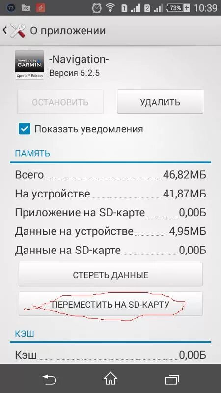 Перенести на cd карту. Карта память Sony Xperia. Как установить СД карту на телефон. ОС на СД карту. Как перенести приложения на SD-карту на Sony Xperia.