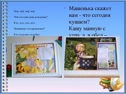 Чей сегодня