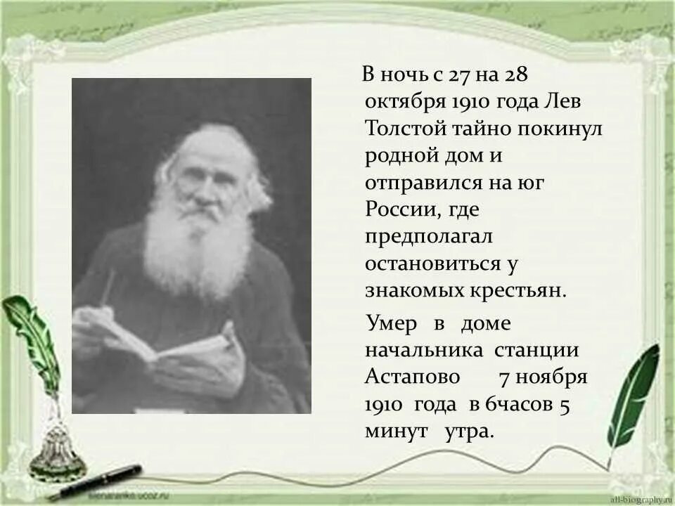 Краткий рассказ л н толстой. Лев Николаевич толстой 1828 1910. Жизнь Николаевич Толстого Николаевича Льва Николаевича Толстого. Толстой Лев Николаевич жизненный и творческий. Биография Льва Николаевича Толстого.