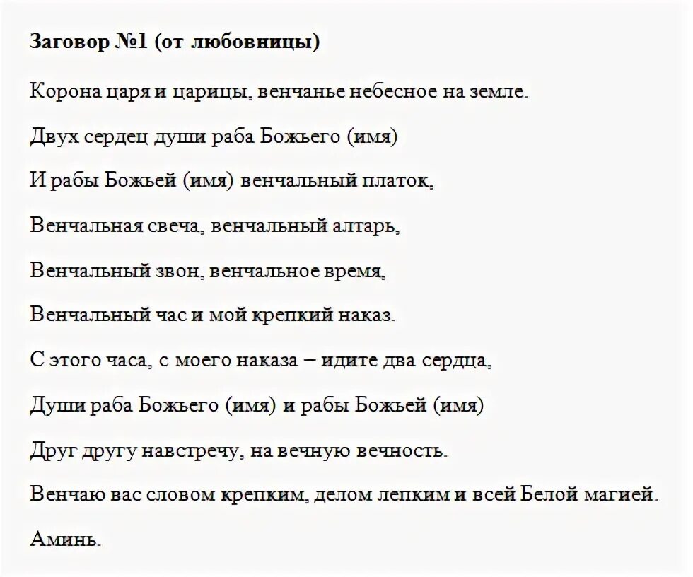 Жену бросил любовник. Заговор на мужа. Заговор вернуть мужа. Заговор как вернуть жену к мужу. Заговор вернуть жену.