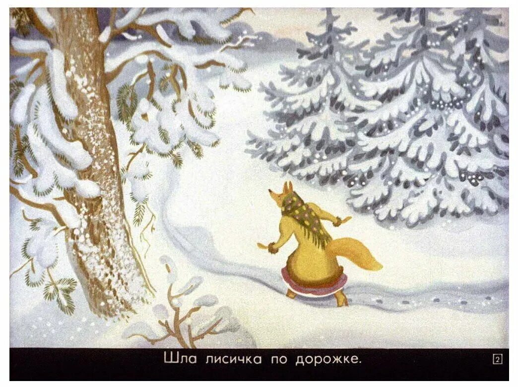 лисичка сестричка и скалочка. иллюстрация к сказке лисичка со скалочкой. лисичка со скалой. лисичка со скалой. лисичка со скалочкой книжка.