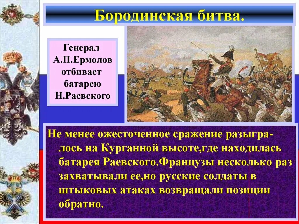 Генералы бородинской битвы