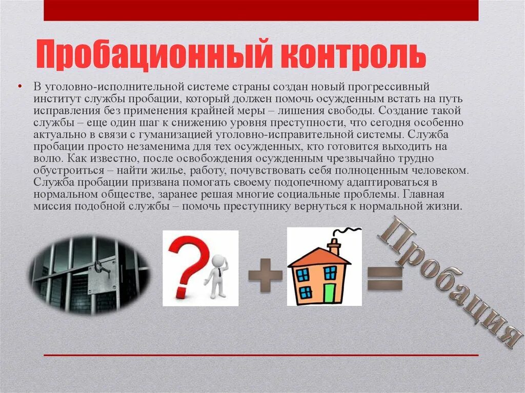 Исполнение исполнительной пробации. Исполнение исполнительной пробации