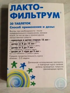 Фильтрум после приема