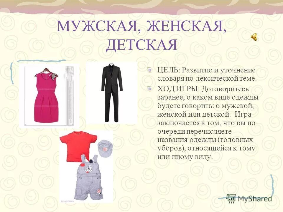 Информация про одежду