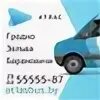 32 маршрутка гродно. Автобус гродно барановичи.