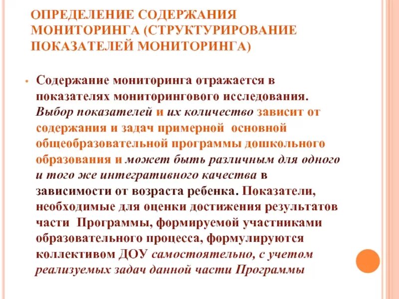 Содержание мониторинга включает. Содержание мониторинга включает