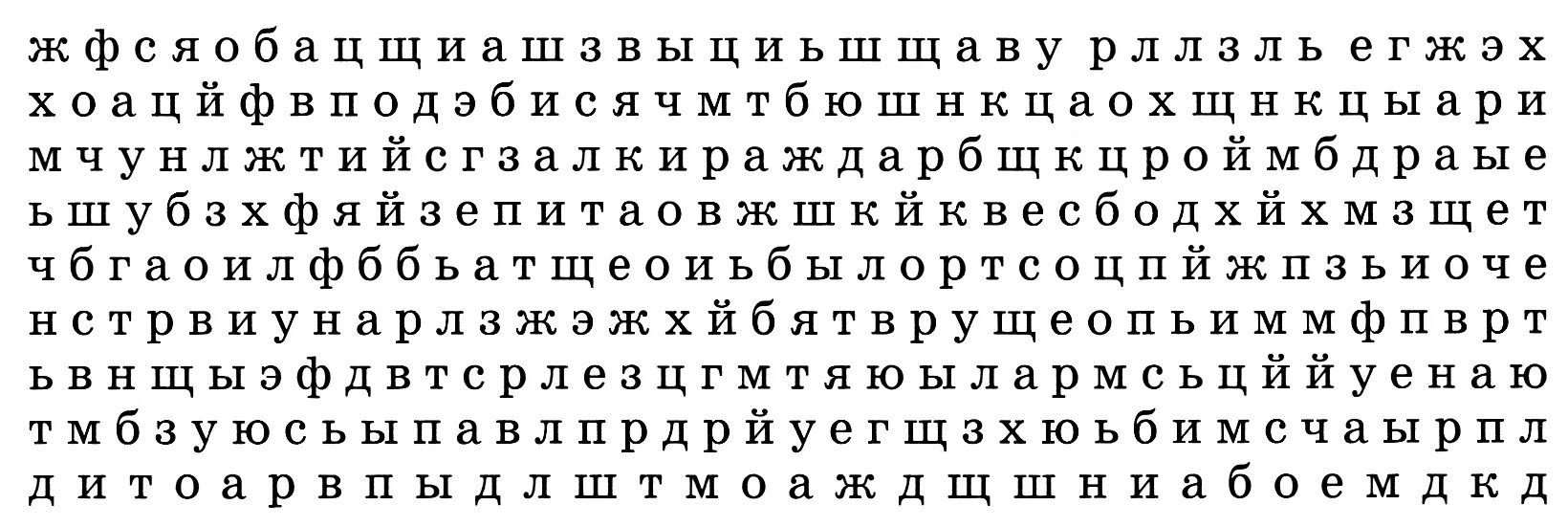 Слов из следующих букв строка. Найди букву среди других. Буква а найти среди других. Найди букву в тексте. Найди буквы б д.