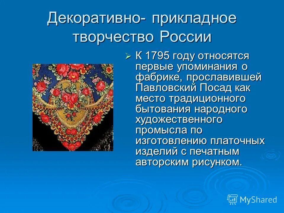 Сообщение о декоративно прикладном искусстве 5 класс. Сообщение о декоративно прикладном искусстве. декоративно прикладное искусство россии презентация. доклад о декоративно прикладном искусстве. декоративно прикладное искусство народов россии.