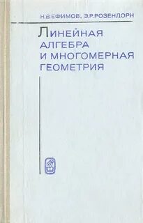 Линейная алгебра и геометрия