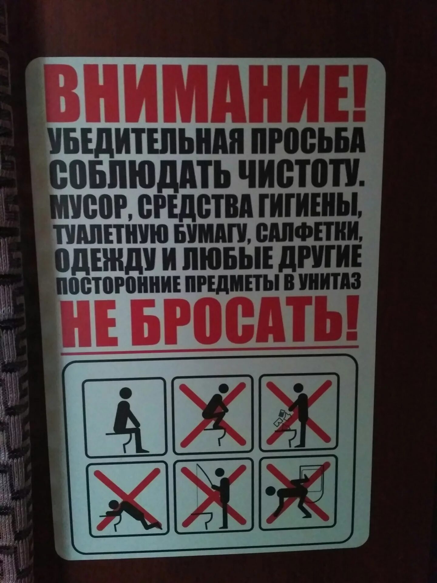 Убедительная просьба соблюдать. Объявление в санузел. Объявления в туалете о соблюдении чистоты. Объявление не бросать в унитаз посторонние предметы. Соблюдайте чистоту в туалете.