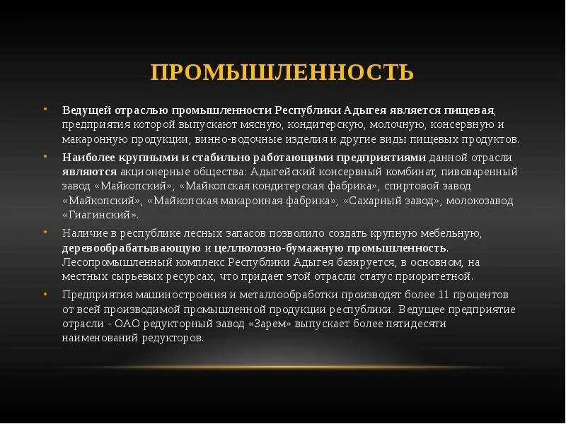 Экономика адыгеи. Отрасли экономики адыгеи. Экономика республики адыгея 3 класс. Экономика адыгеи для 3 класса. Экономика республики адыгея 3 класс проект.