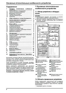 Инструкция холодильника либхер ноу фрост