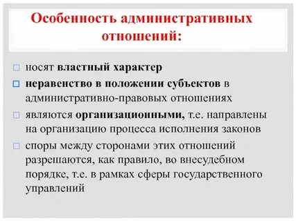 Элементы властных отношений