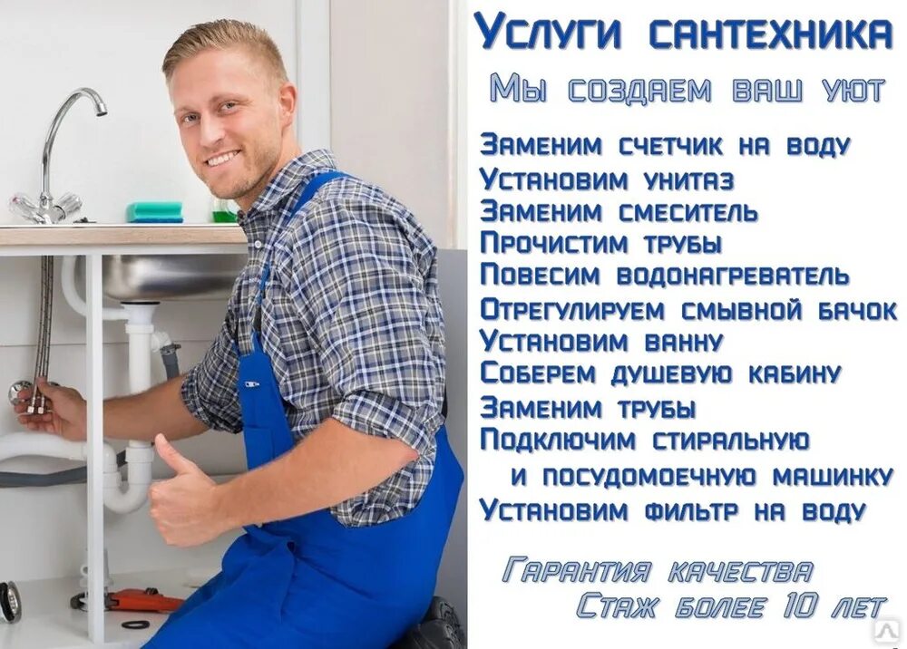 Слесарь-сантехник. Сантехник. Слесарь-сантехник. Монтаж водоснабжения. Липецк работа сантехник.