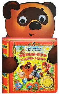 Аудиокнига винни пух
