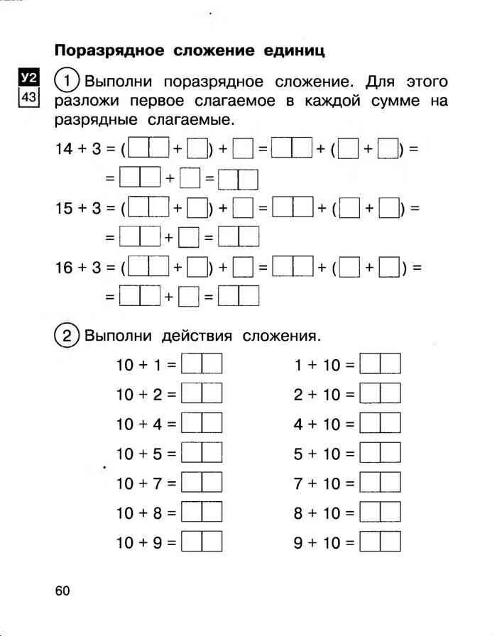 Проверочная работа по математике 2 класс разрядные слагаемые. Десяток 1 класс задания. Десятки и единицы 1 класс задания. Десяток задания для дошкольников.