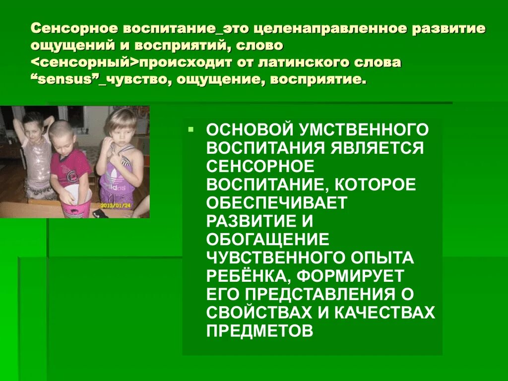 Сенсорное воспитание. Сенсорное воспитание детей основа умственного воспитания. Сенсорное воспитание это целенаправленное. Развитие сенсорного восприятия. Чувственный опыт детей