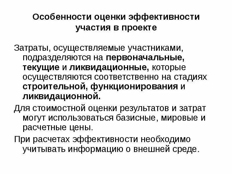 Оценка эффективность участия в проекте для предприятия ТЕМА 5. Специфика управления инвестиционными проектами