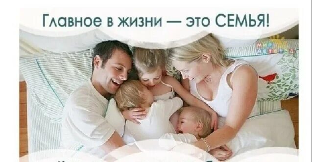 Я очень хочу семью