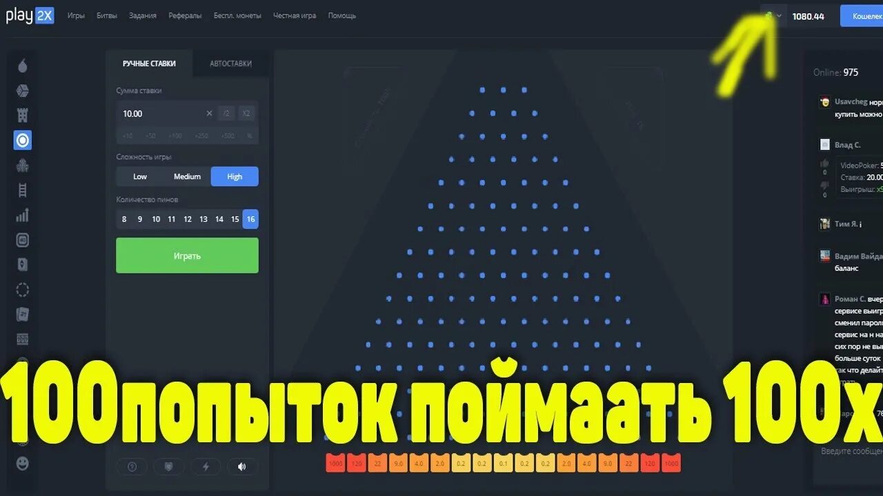 100 попытка. Плинко 1000. plinko crypto. плинко драгон моней 1000х.