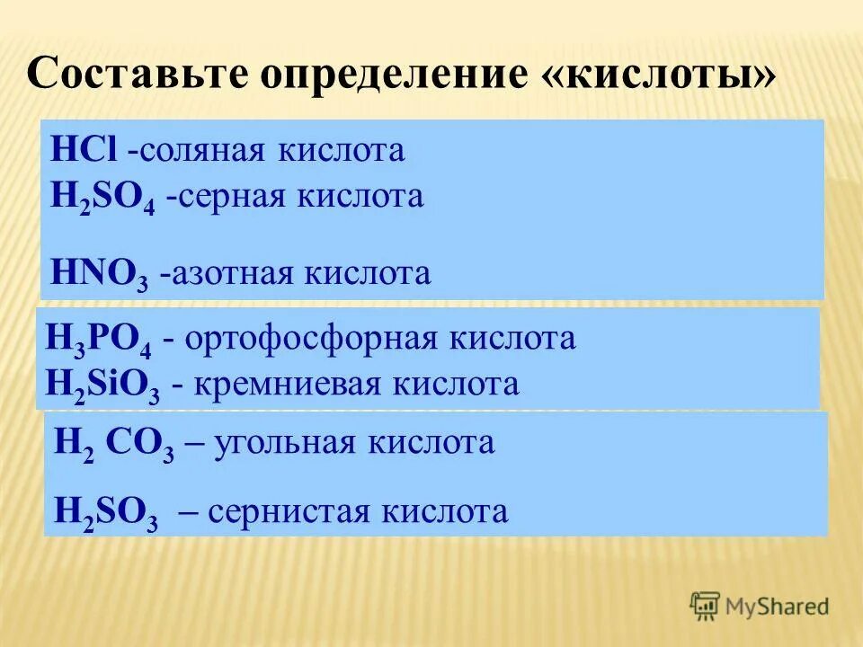 Кислоты определение. Кислота определение 3 класс.