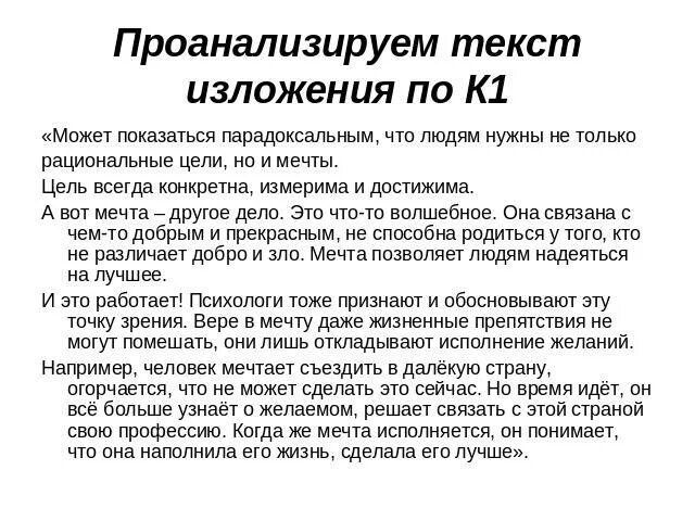 А вот был случай изложение. Текст для изложения. Изложение мечта. Изложение испытания ждут. Может быть показалось текст