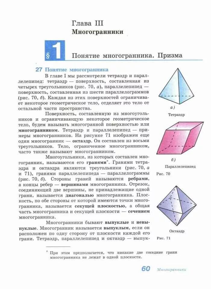 Книга геометрии 10-11 класс Атанасян. Геометрия 10-11 Атанасян учебник стереометрия. Учебник по геометрии Атанасян 10-11 класс Призма. Геометрия 10-11 класс учебное пособие. Геометрия 10 11 класс атанасян