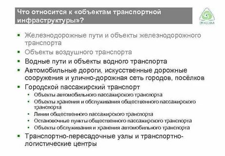 Объекты транспортной инфраструктуры водного транспорта