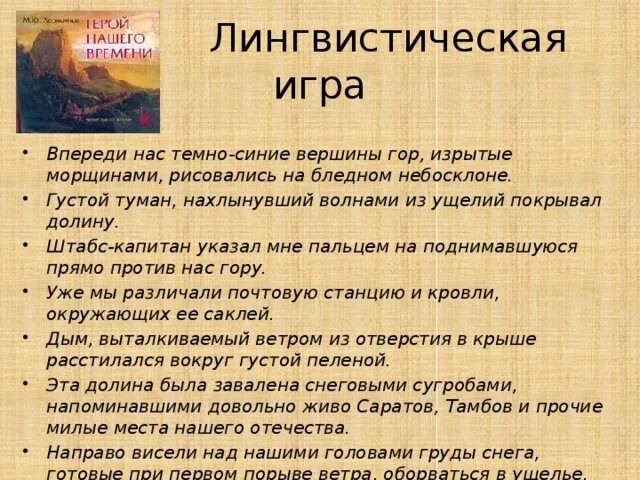 Впереди нас темно синие вершины гор. Дорога опасная направо висели над нашими головами груды снега. Впереди нас темно-синие вершины гор изрытые морщинами рисовались. Впереди нас темно-синие вершины гор изрытые синтаксический разбор.