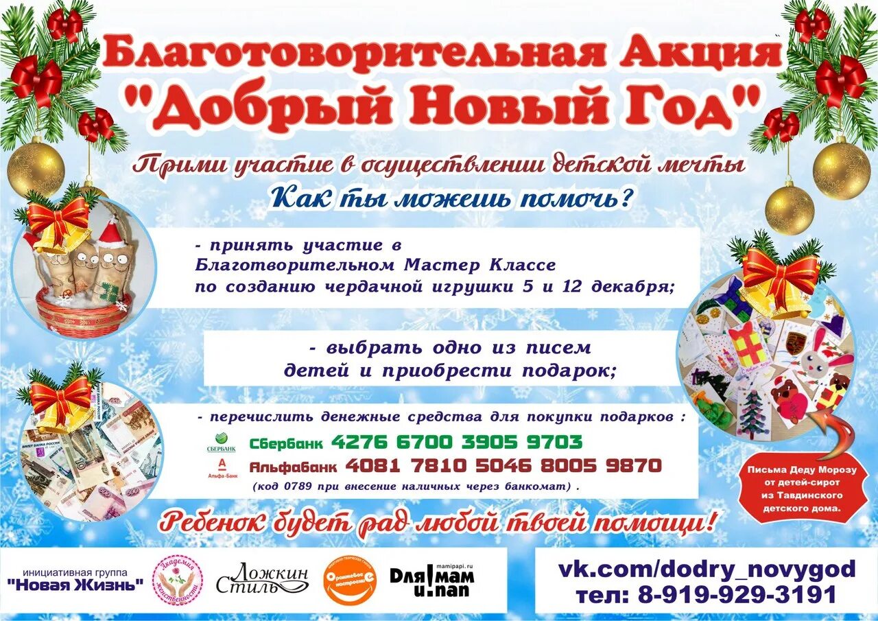 Подари подарок детям акция. Новогодняя благотворительная акция. благотворительная акция к новому году для детей. новогодние акции для детей. название благотворительной акции для детей к новому году.