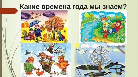 Времена года 31 октября