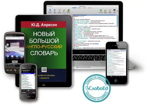 Глоссарий программы. Электронный словарь. электронные словари и переводчики. электронные словари и переводчики программы. современные электронные словари.