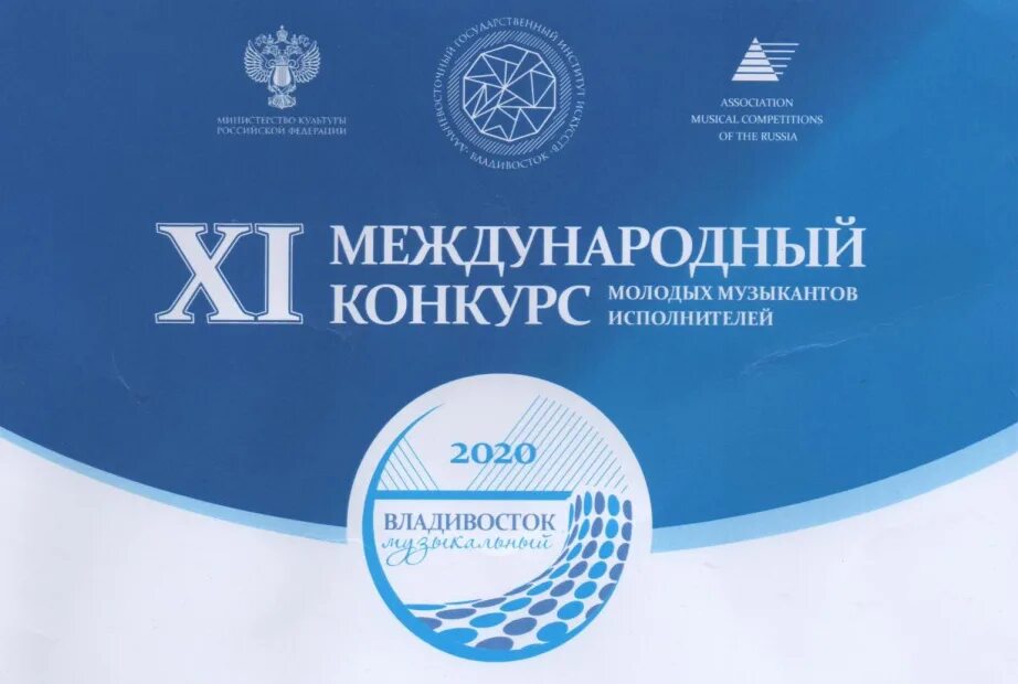 Музыкальный Владивосток 2024 конкурс. Конкурс музыкальный владивосток