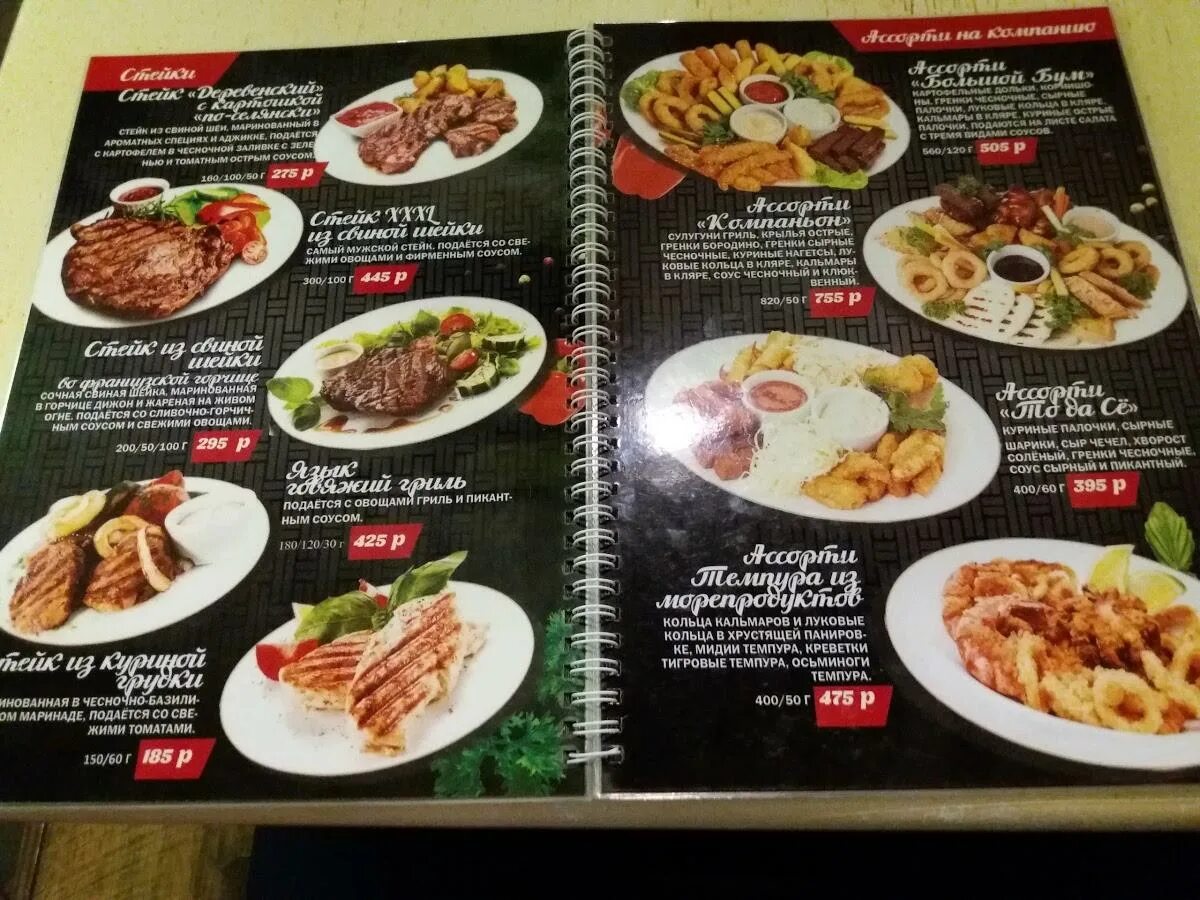 Меню стейков в ресторане. Стейк меню. Стейк хаус меню. Стейк меню. Гудман ресторан меню.