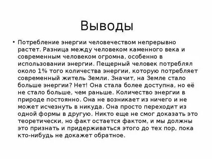 Вывод энергии