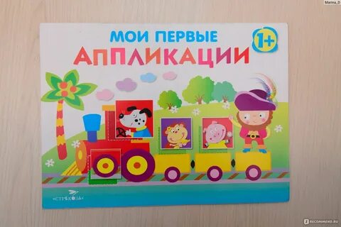 Первая аппликация